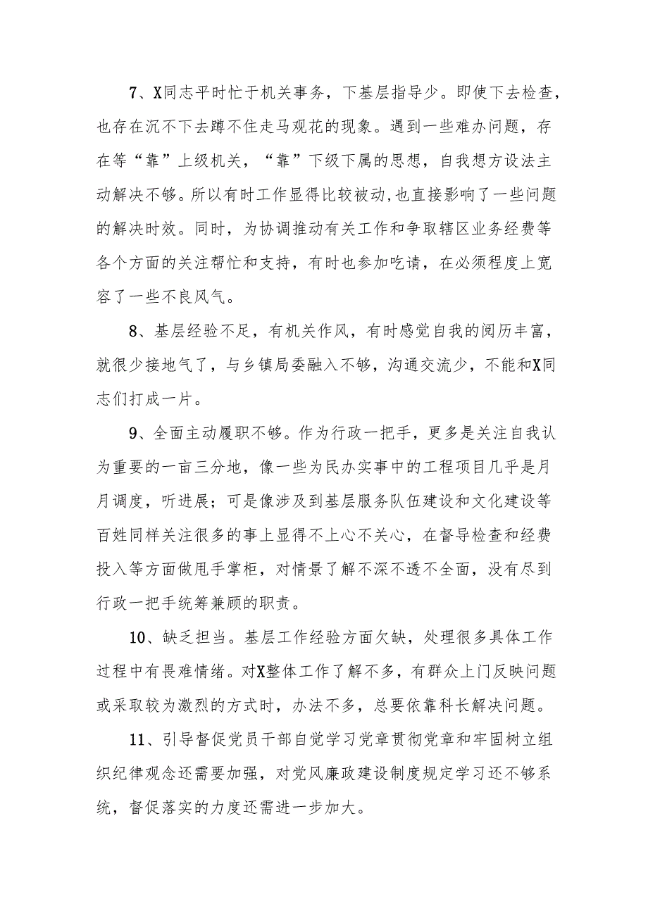 关于相互批评意见表【8篇】.docx_第2页