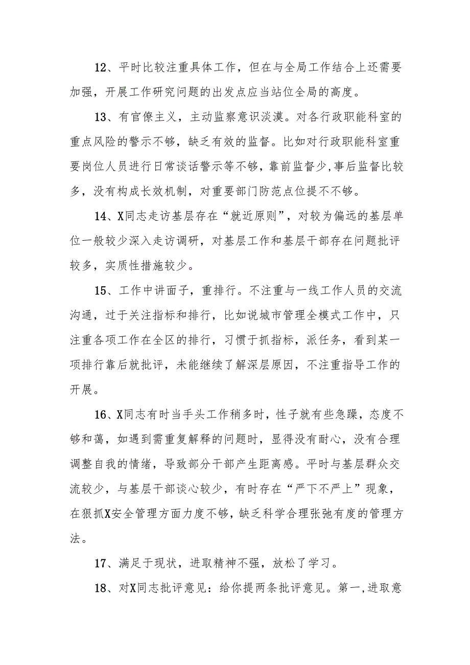 关于相互批评意见表【8篇】.docx_第3页