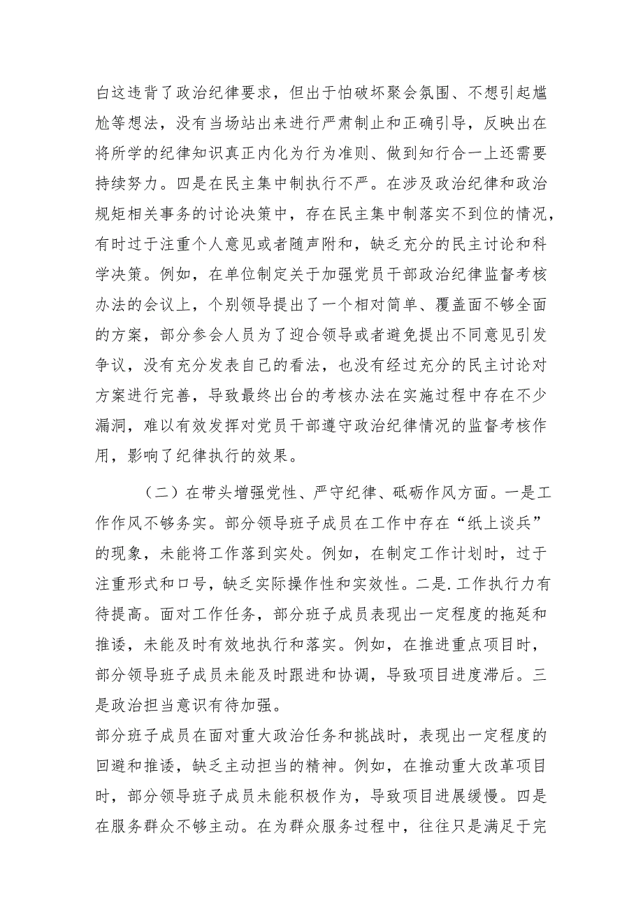 领导干部2024年民主生活会、组织生活会对照检查材料（围绕“四个带头”）1.docx_第2页