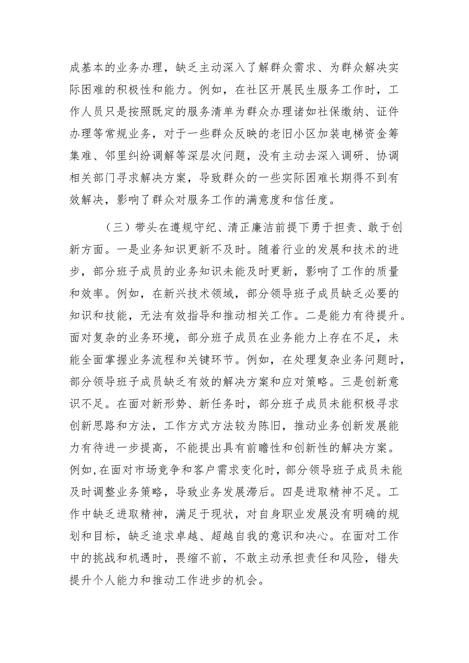 领导干部2024年民主生活会、组织生活会对照检查材料（围绕“四个带头”）1.docx_第3页