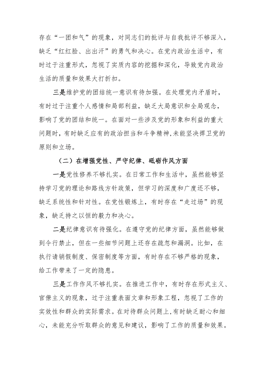 市人大常委会秘书长2025民主生活会“四个带头”个人发言提纲8篇.docx_第3页