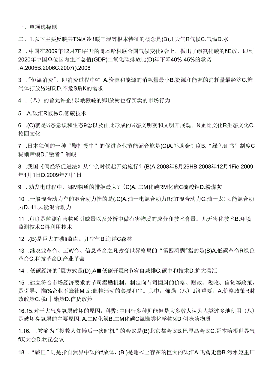 X年江苏专业技术继续教育低碳经济(1).docx_第1页