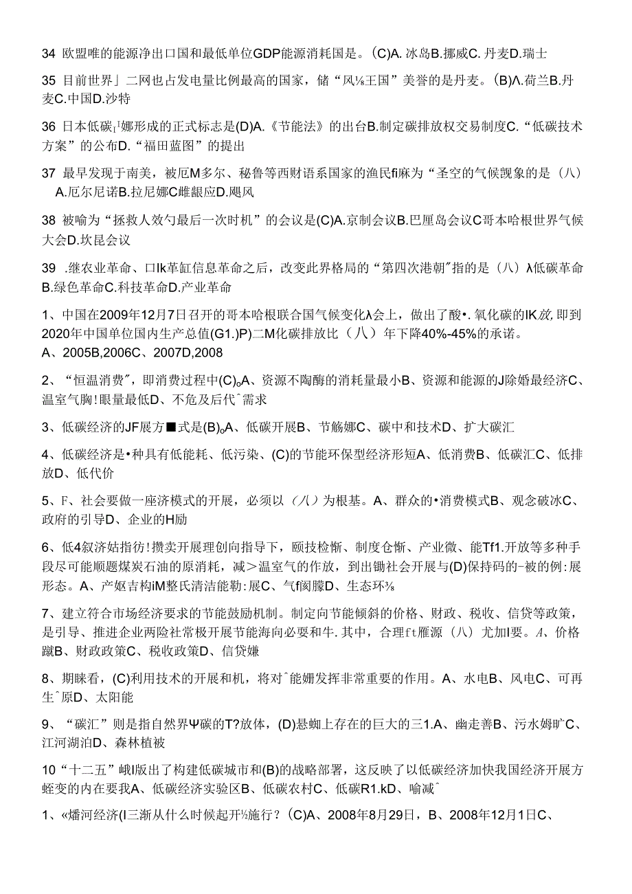 X年江苏专业技术继续教育低碳经济(1).docx_第3页
