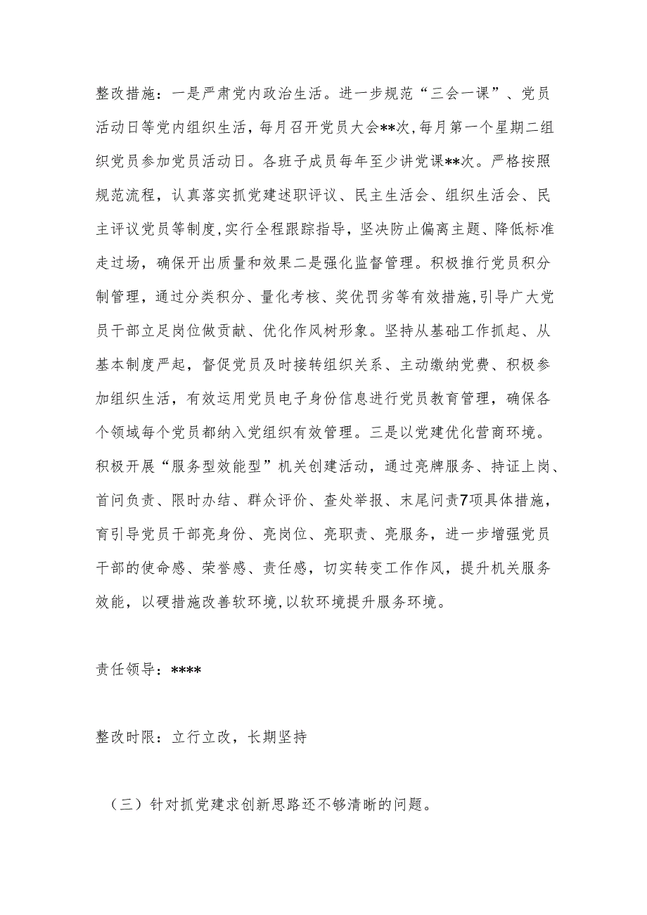 2023XX党支部抓基层党建述职点评问题整改方案.docx_第3页