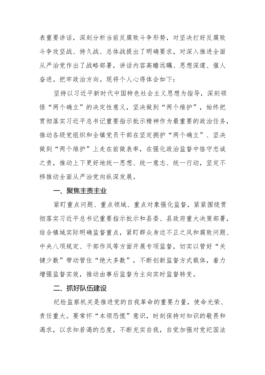 学习《二十中央纪委四次全会》个人心得体会 （15份）.docx_第2页
