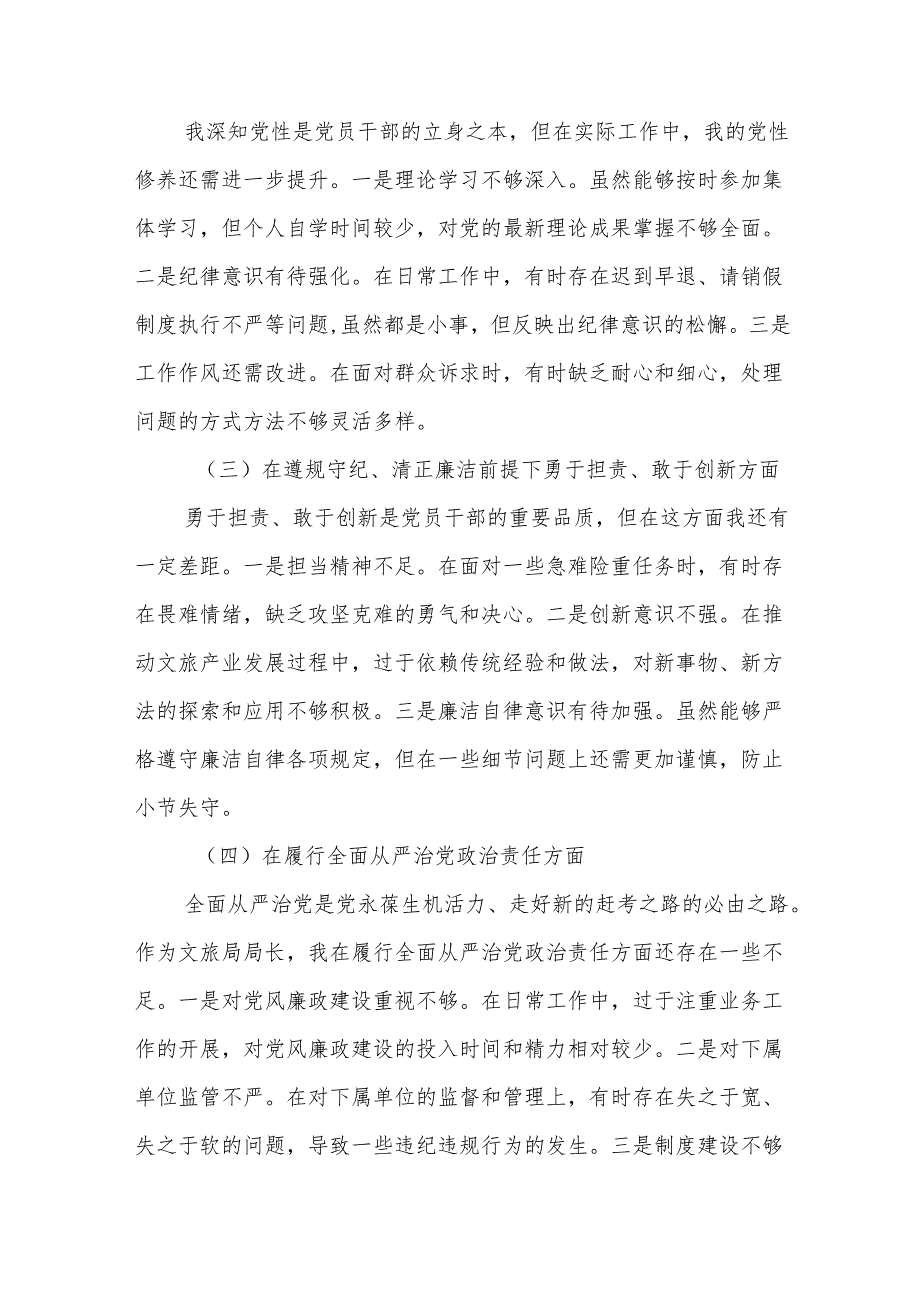 县文旅局局长2025民主生活会“四个带头”对照检查材料20篇.docx_第3页