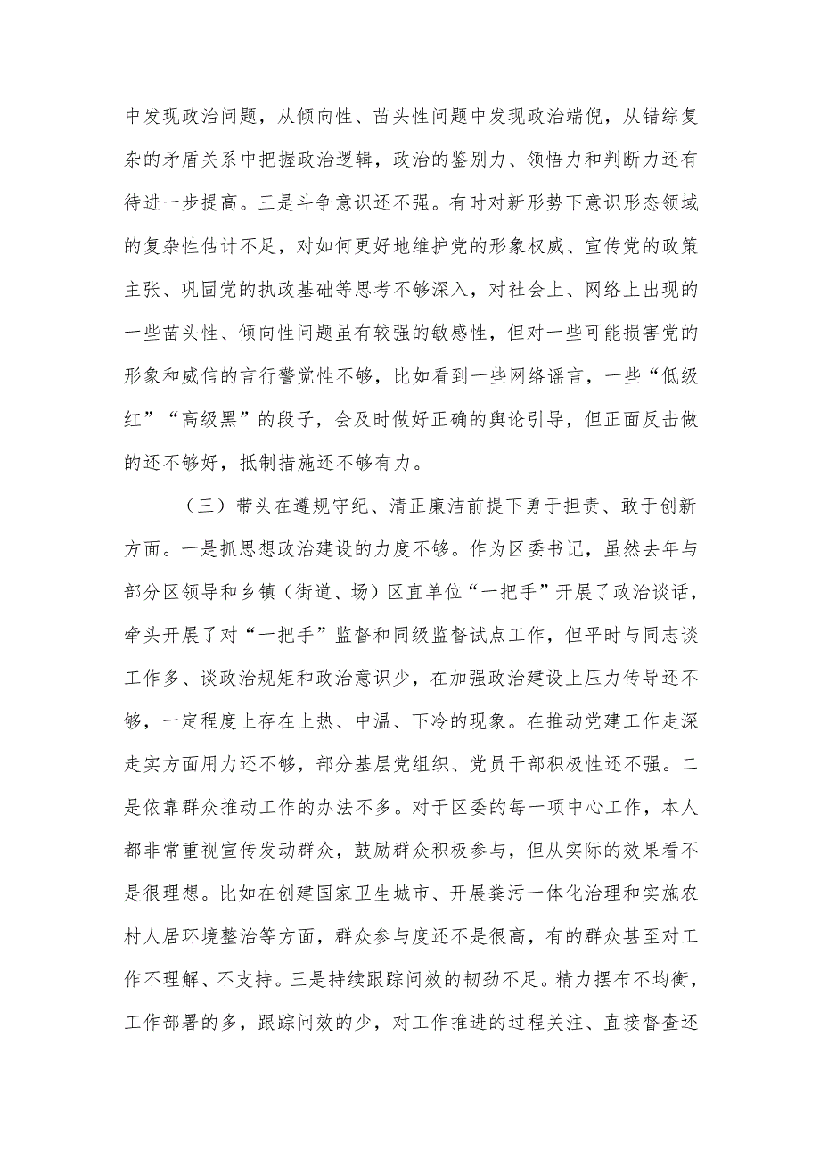 最新区委书记2024民主生活个人四个带头检查材料word范文.docx_第2页