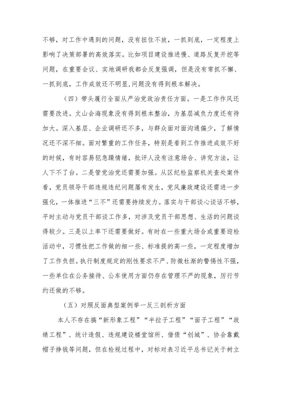 最新区委书记2024民主生活个人四个带头检查材料word范文.docx_第3页