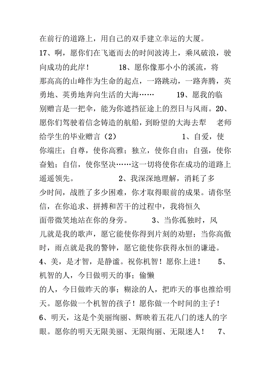 教师给学生的毕业赠言.docx_第2页