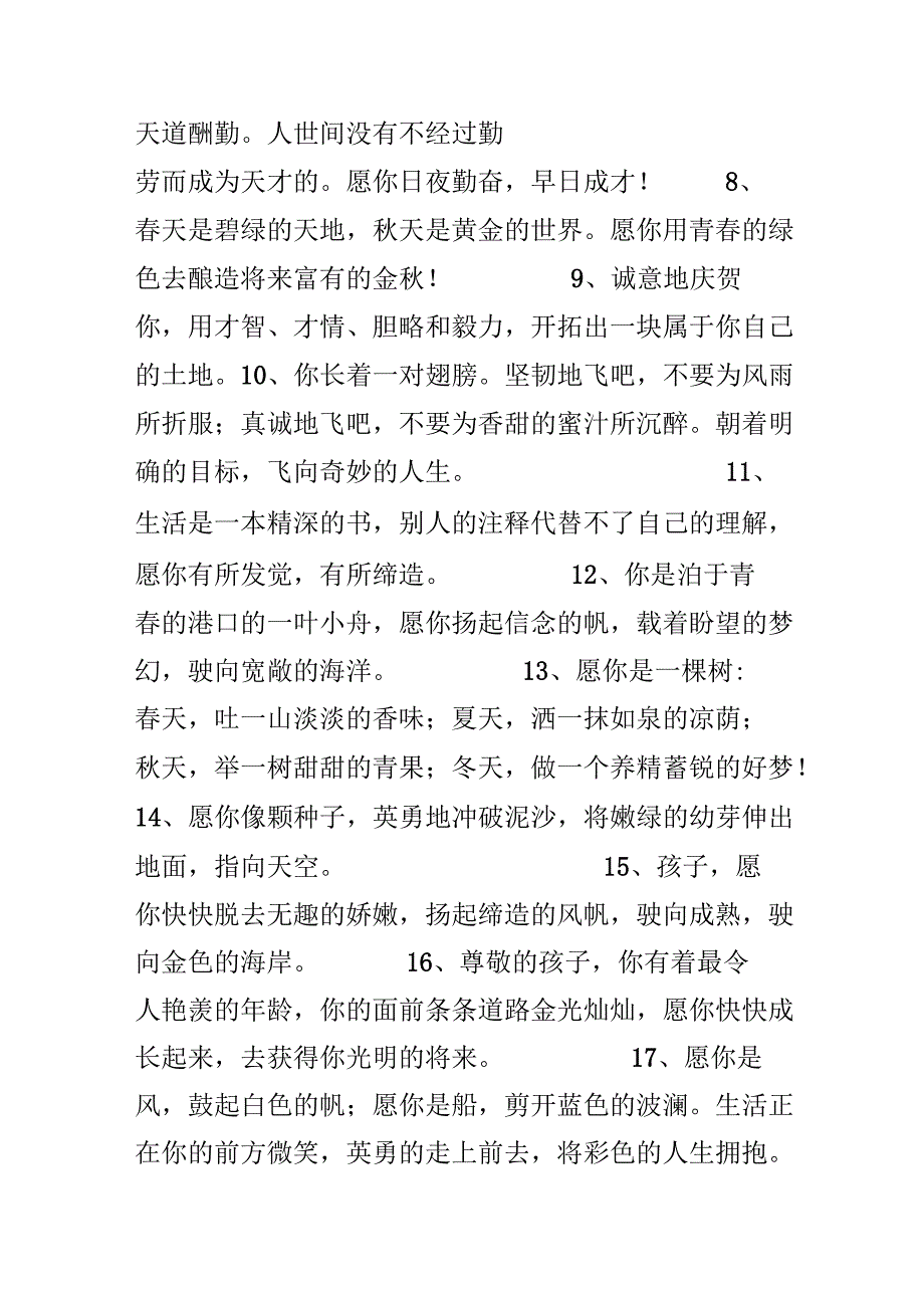 教师给学生的毕业赠言.docx_第3页