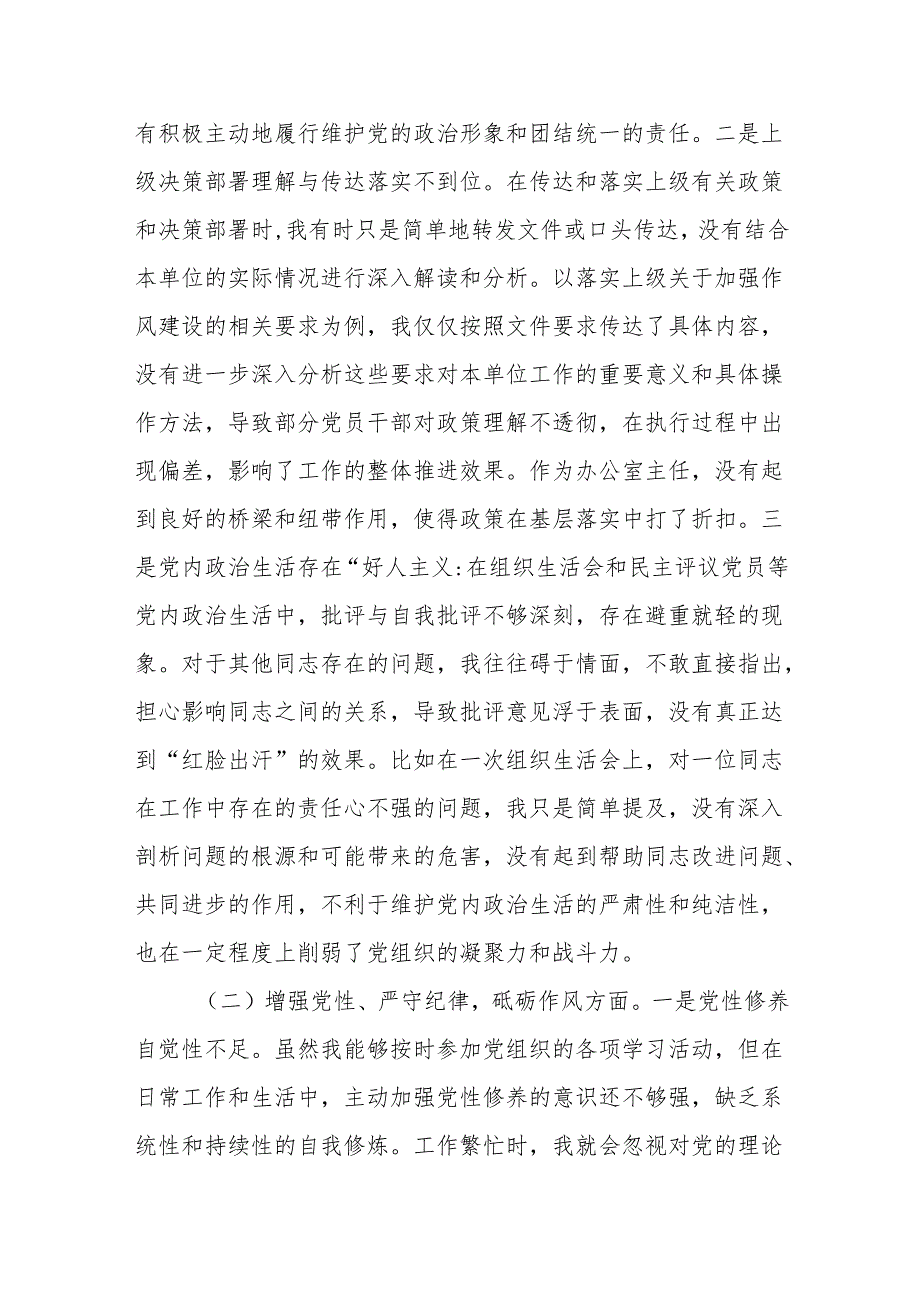 2024年组织生活会个人对照检查发言材料（四个带头）.docx_第2页