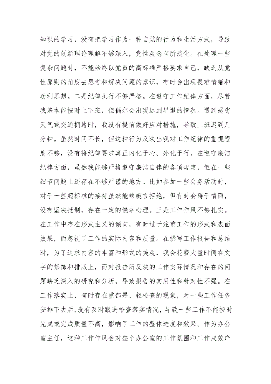 2024年组织生活会个人对照检查发言材料（四个带头）.docx_第3页