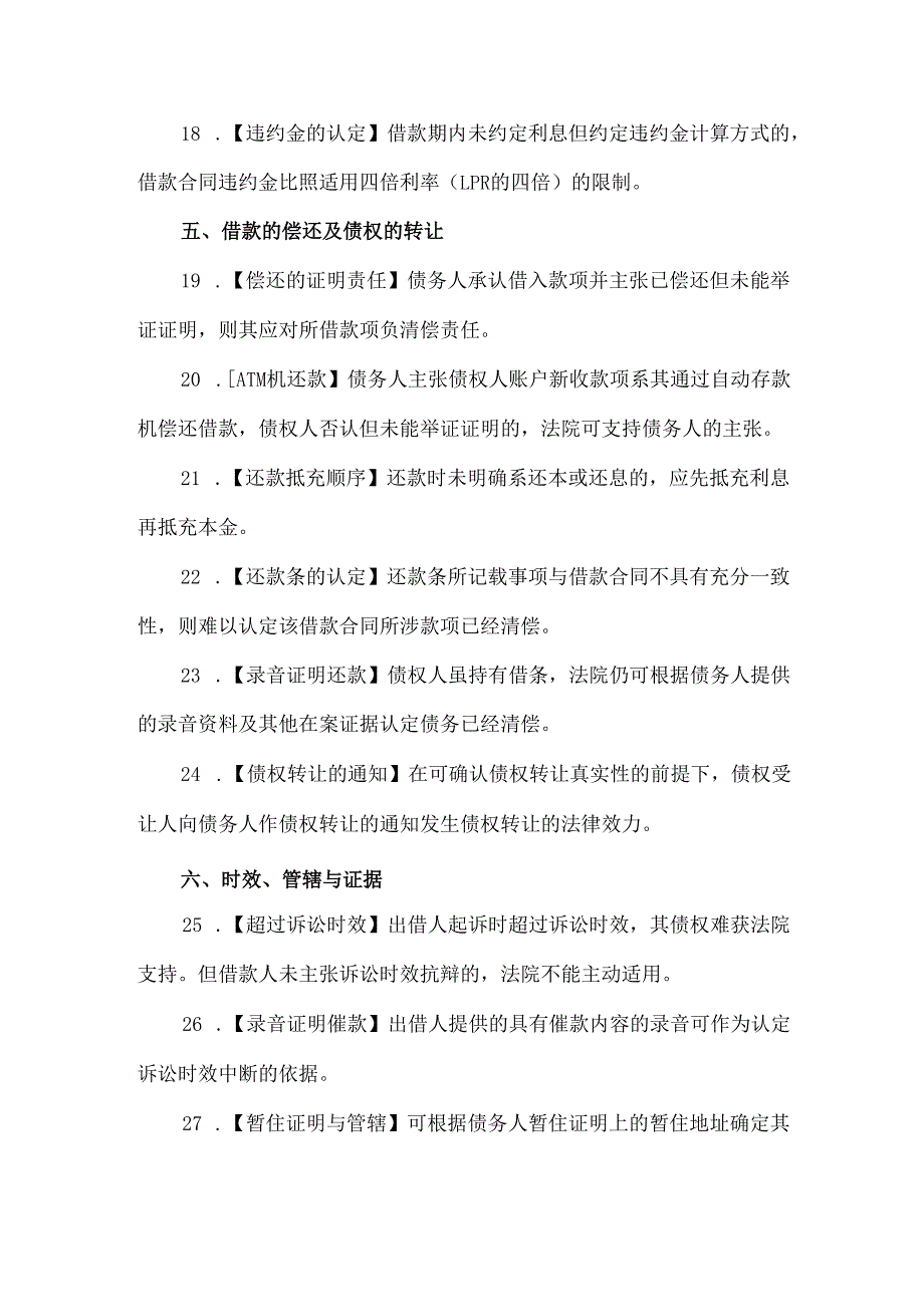 民间借贷纠纷常见39个法律问题.docx_第3页