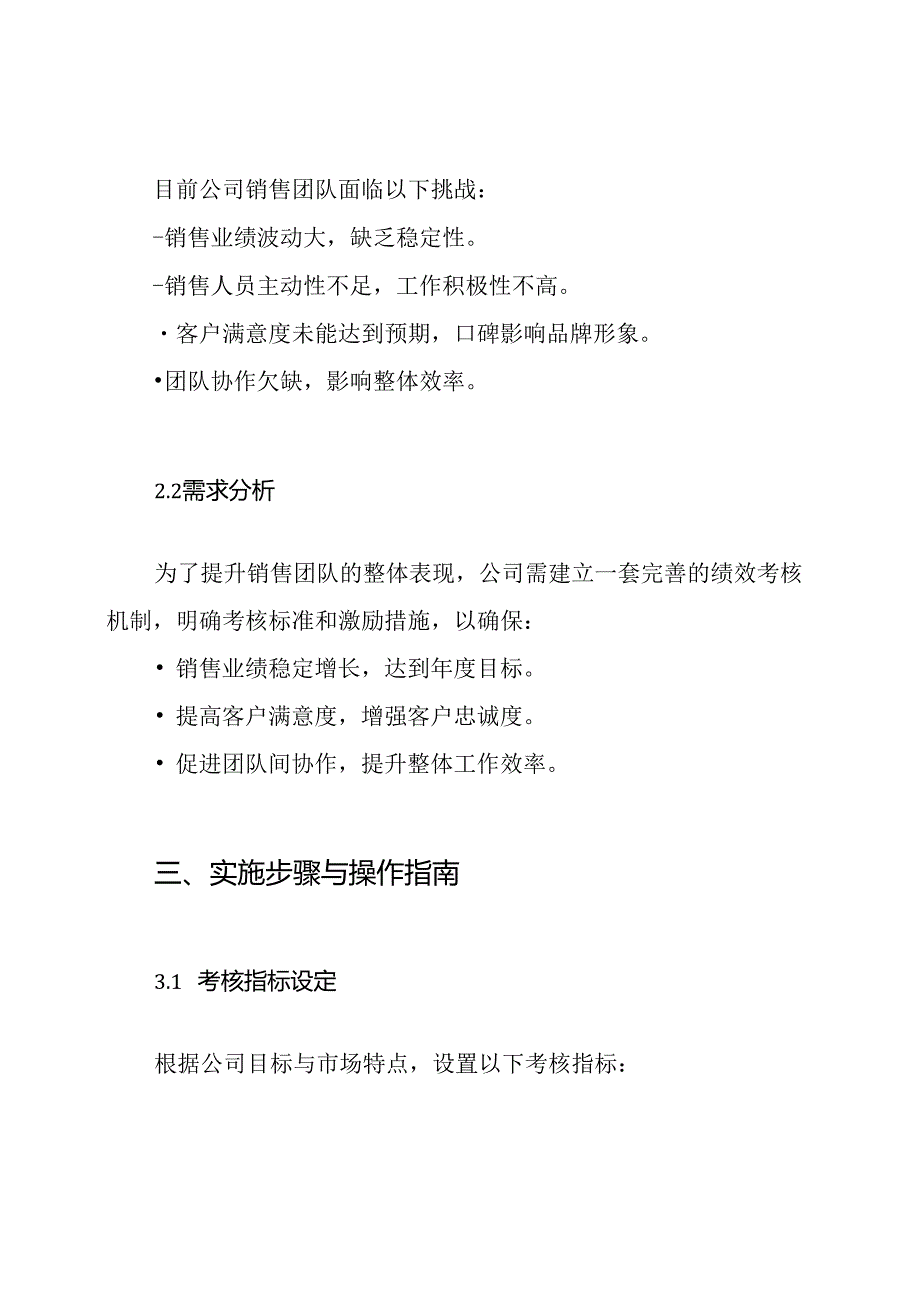 房地产销售绩效考核实施方案.docx_第2页