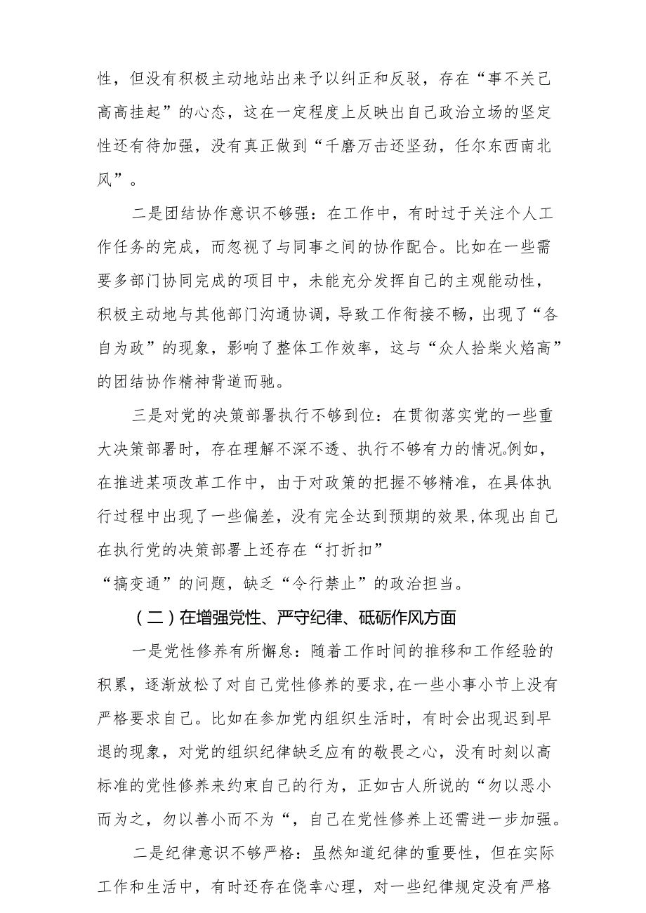 6篇带头增强党性、严守纪律、砥砺作风方面存在的问题不足及整改措施剖析材料.docx_第2页