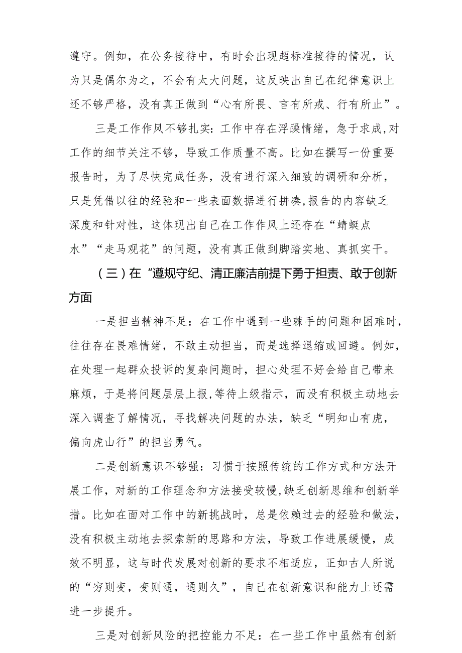 6篇带头增强党性、严守纪律、砥砺作风方面存在的问题不足及整改措施剖析材料.docx_第3页
