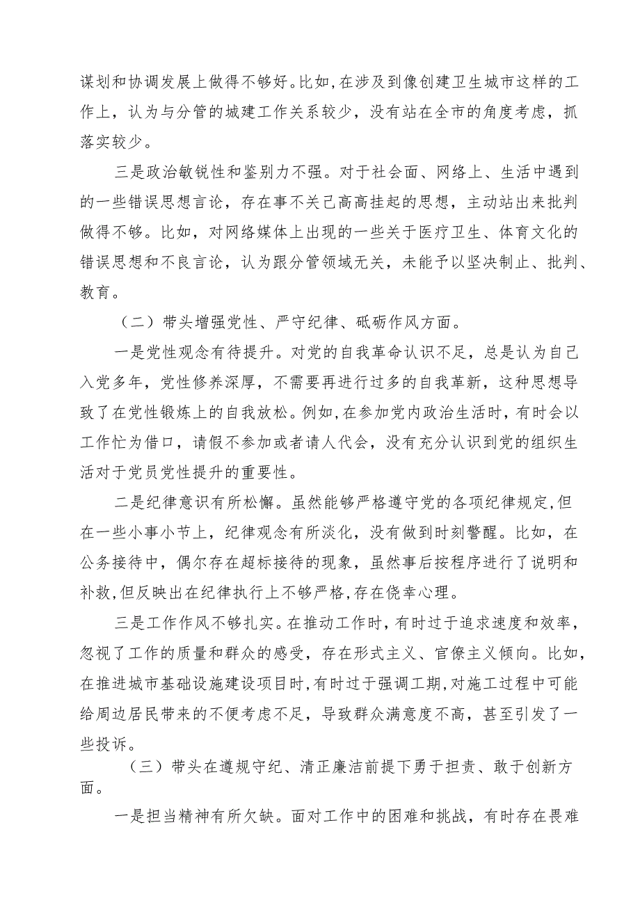 副市长2025年民主生活会个人检查材料(5篇集合).docx_第2页