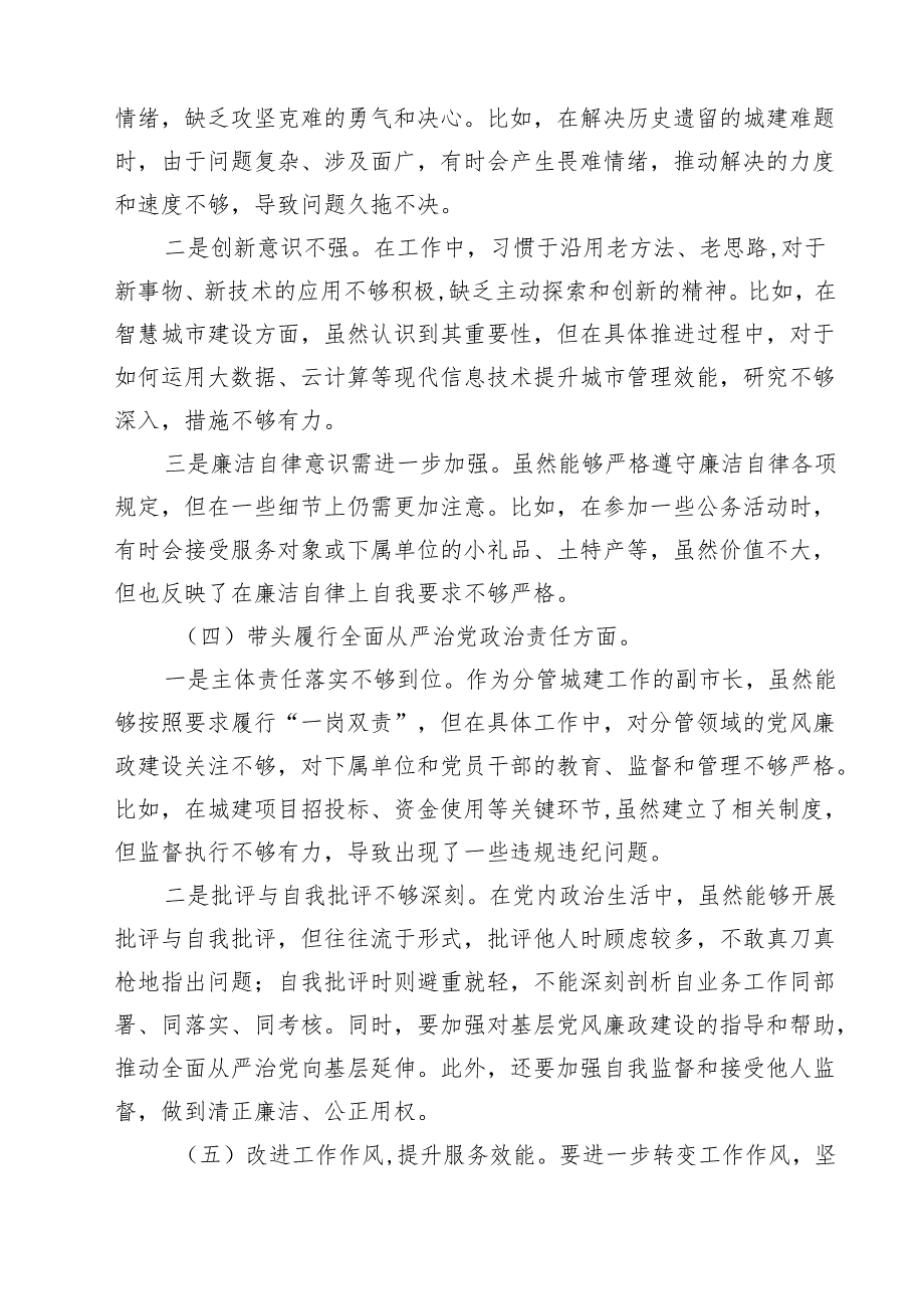 副市长2025年民主生活会个人检查材料(5篇集合).docx_第3页