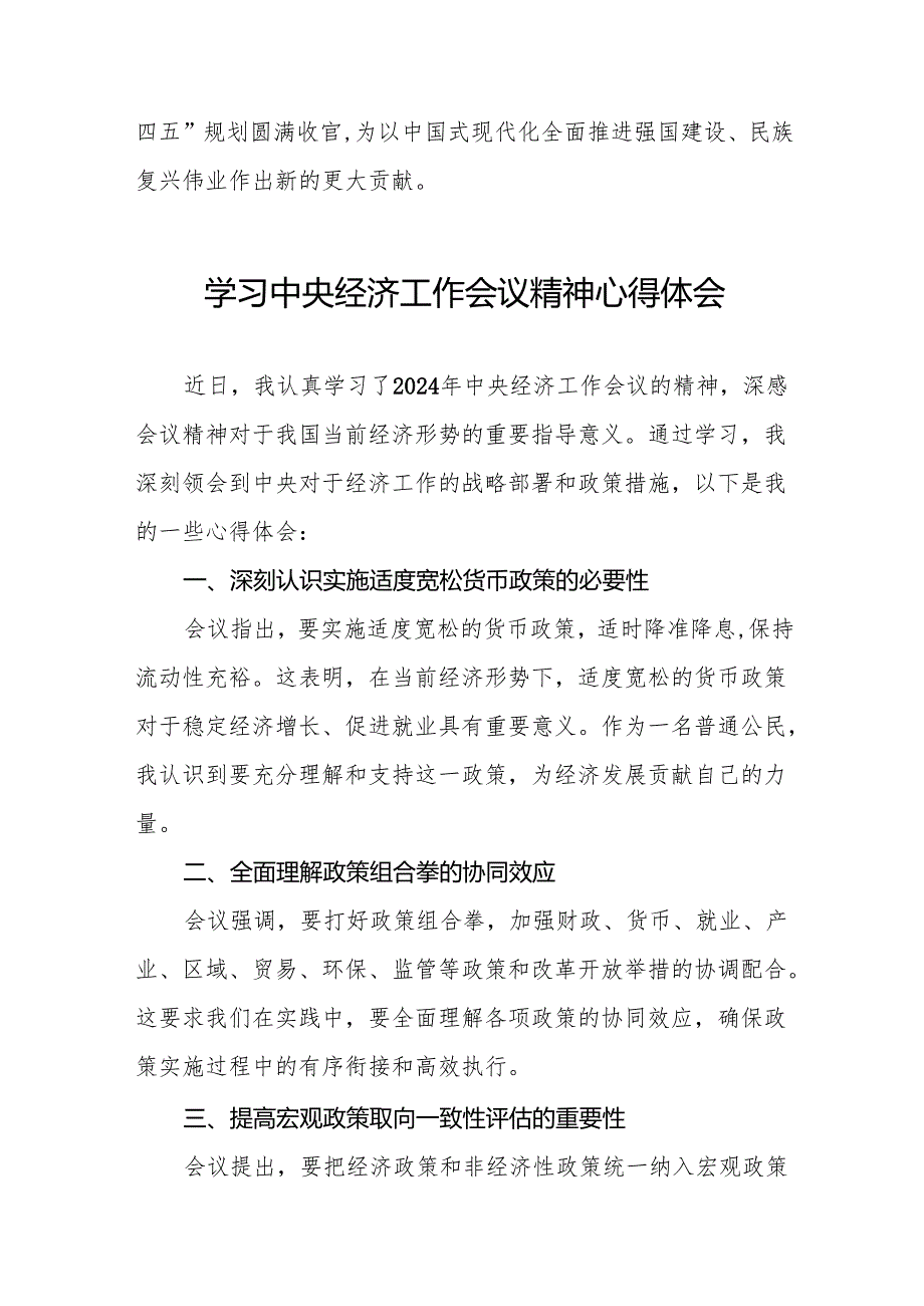 九篇学习2024年中央经济工作会议精神的心得体会最新版.docx_第3页