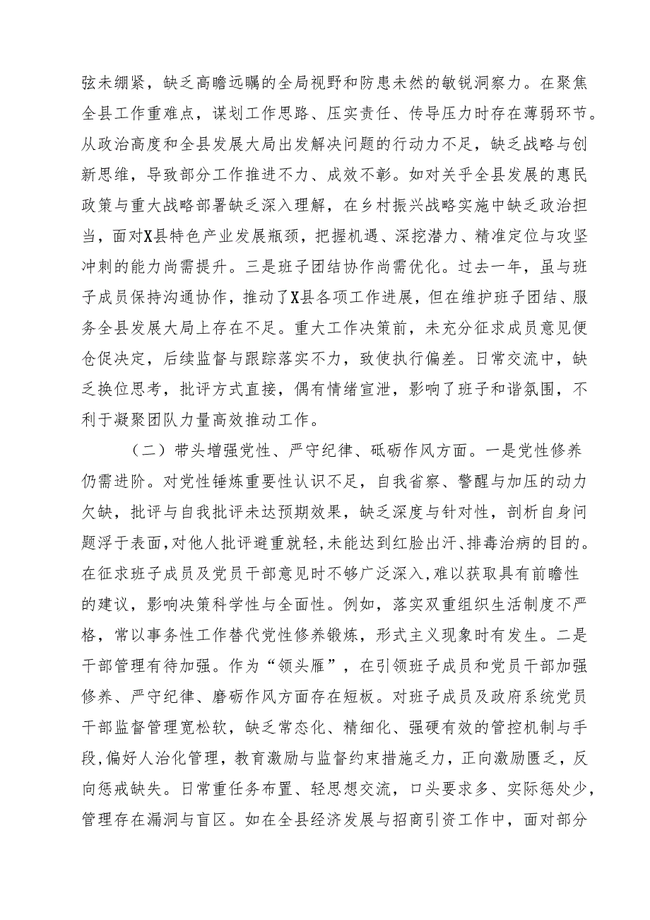 （5篇）县委书记2025民主生活会“四个带头”个人对照检查材料（精选）.docx_第3页