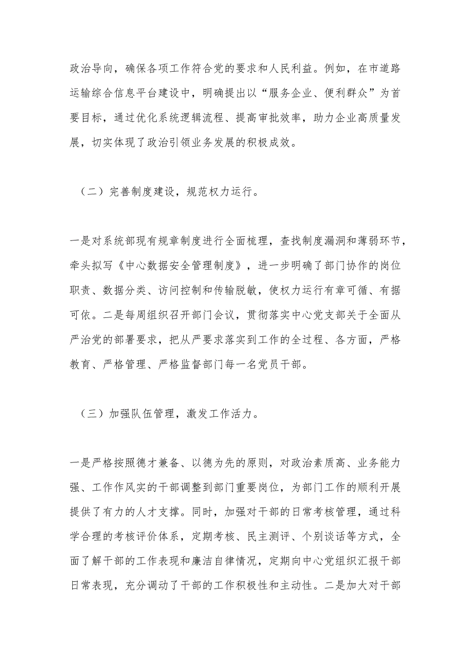 述责述廉报告1.docx_第2页