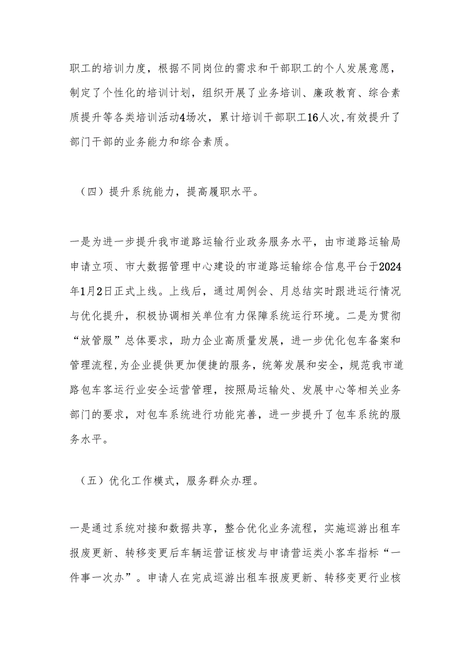 述责述廉报告1.docx_第3页