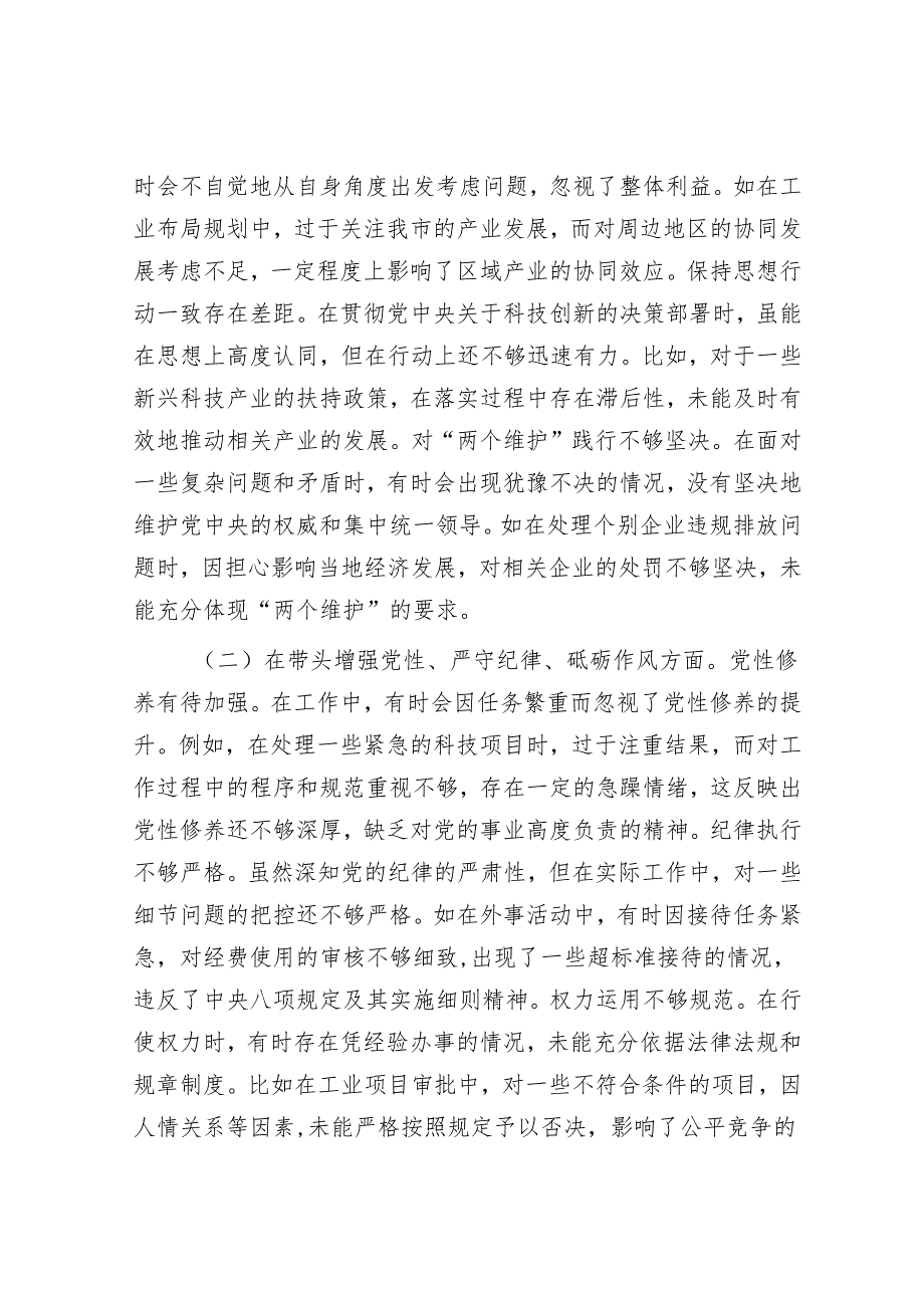 2025年民主生活会对照检查材料精选两篇合辑（副书记+副市长）.docx_第2页