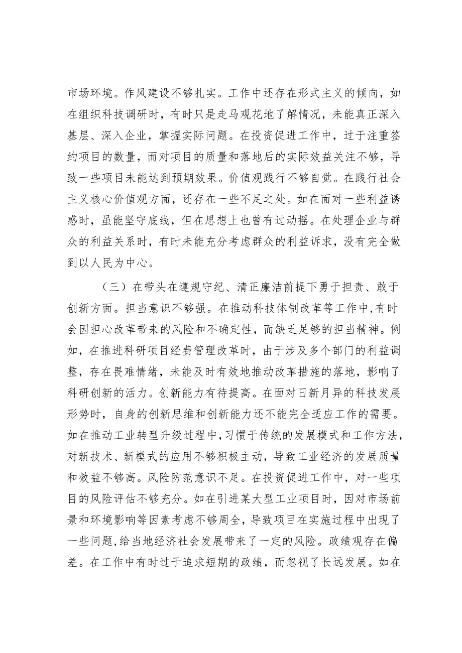 2025年民主生活会对照检查材料精选两篇合辑（副书记+副市长）.docx_第3页