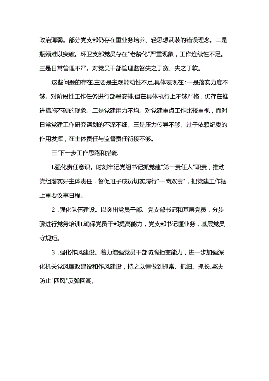 区城管局“一把手”抓基层党建工作述职报告.docx_第3页