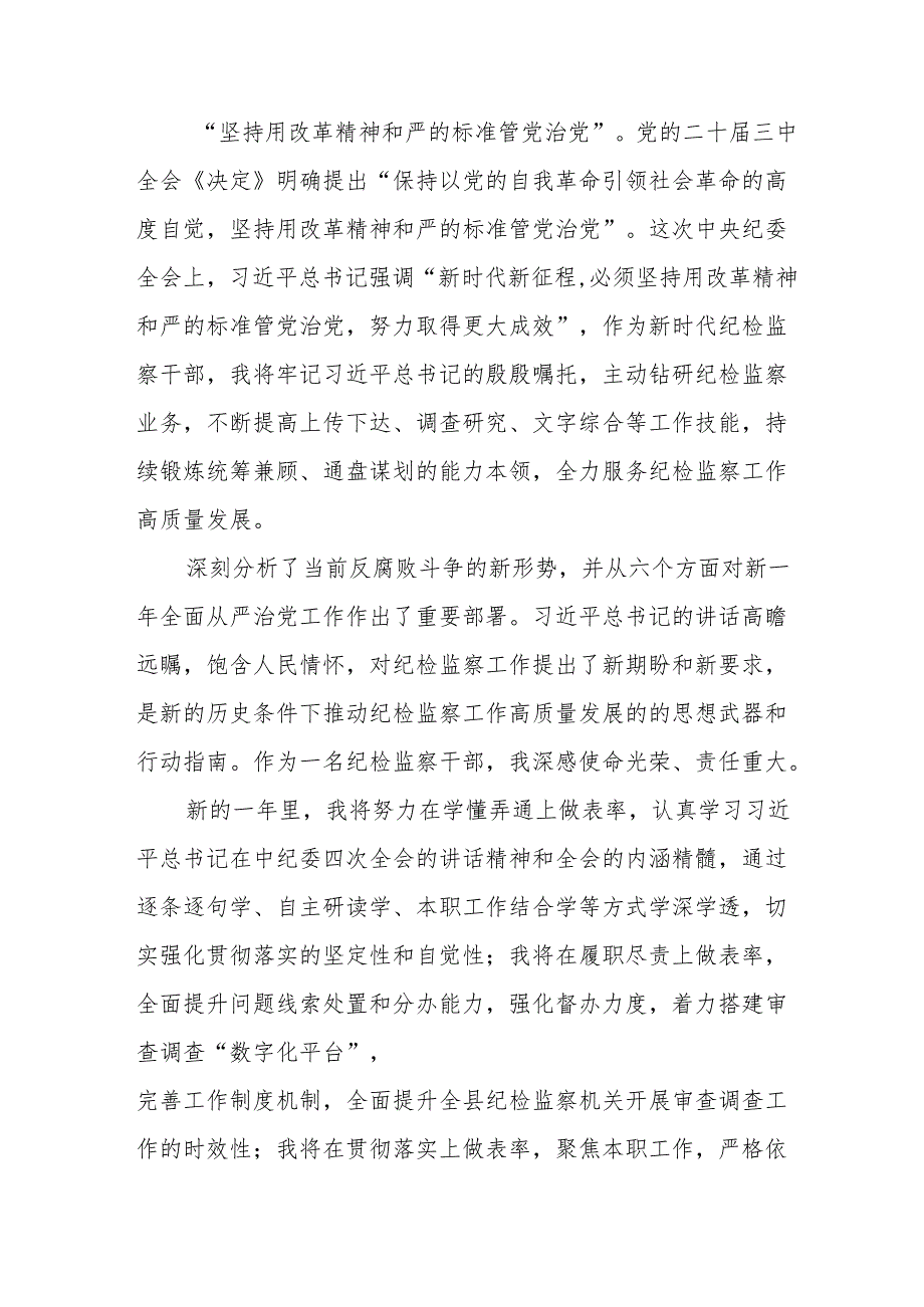 学习二十中央纪委四次全会心得体会 合计22份.docx_第3页