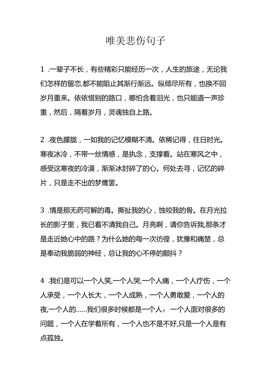 唯美悲伤句子.docx_第1页