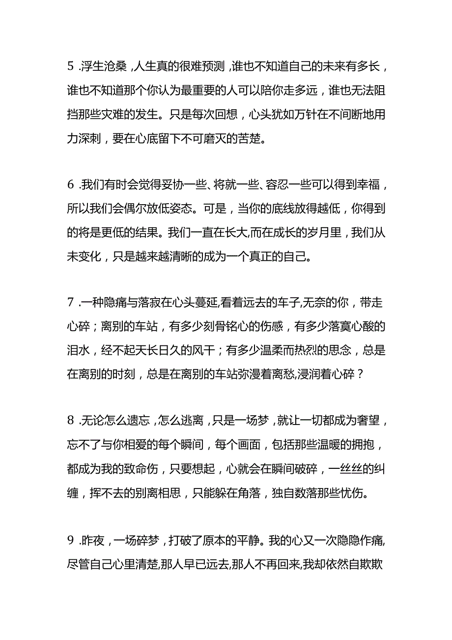 唯美悲伤句子.docx_第2页