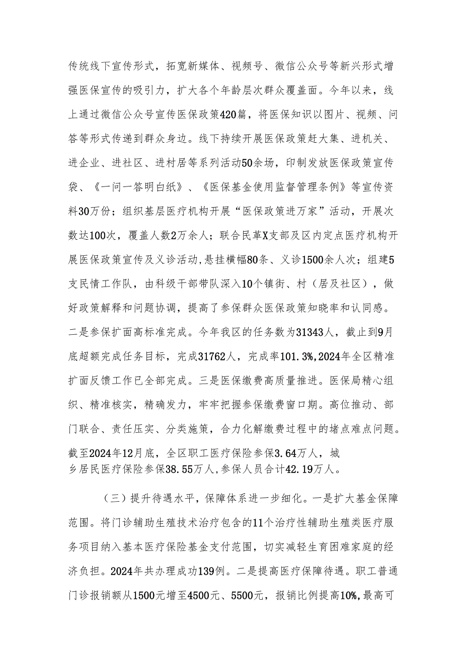 区医保局2024年工作总结和2025年工作计划范文.docx_第2页
