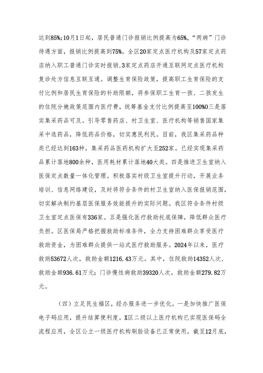 区医保局2024年工作总结和2025年工作计划范文.docx_第3页