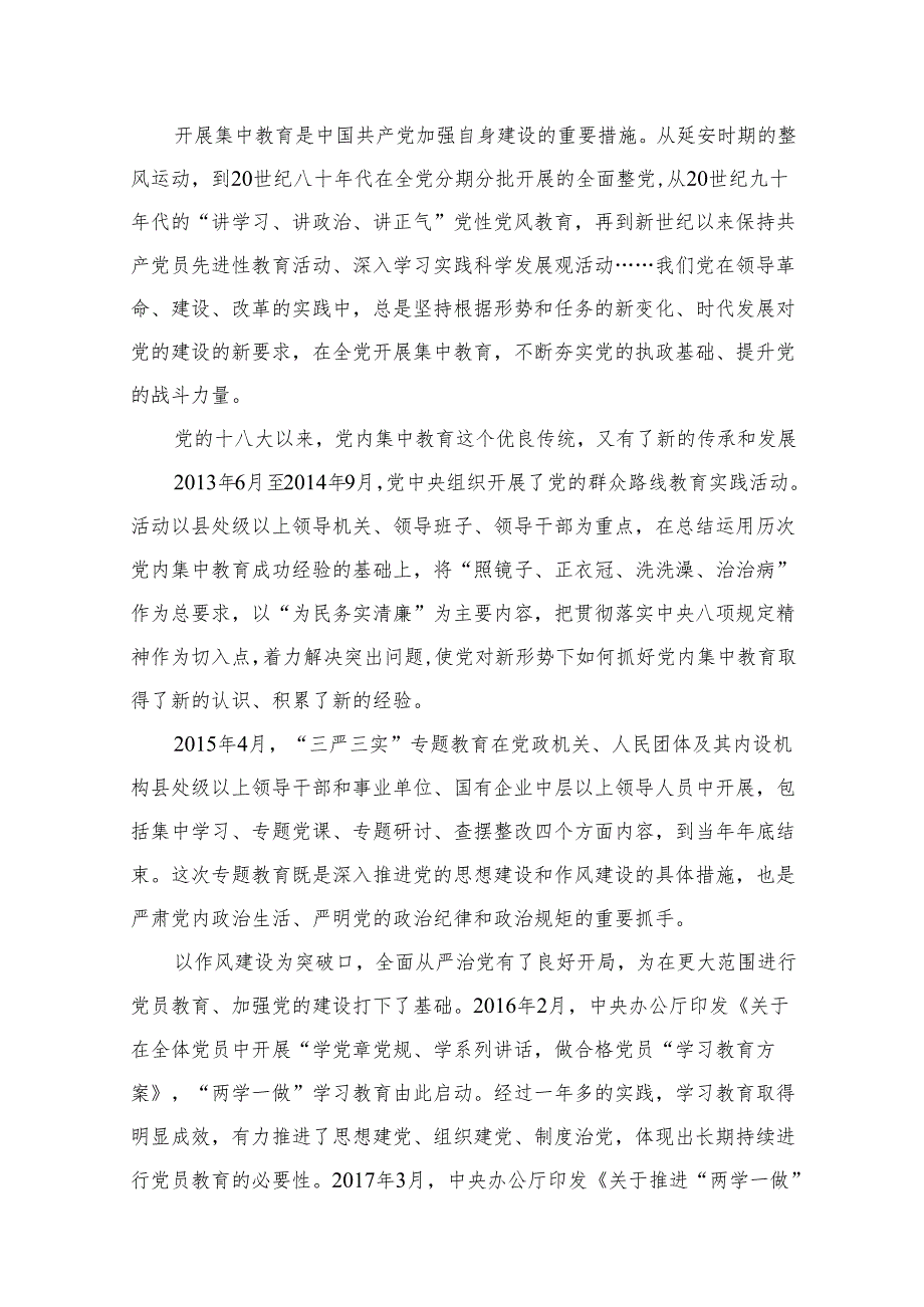 2025年书记讲党课专题党课讲稿精选12篇.docx_第2页