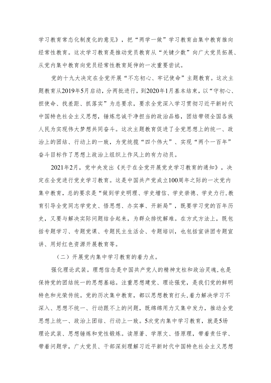 2025年书记讲党课专题党课讲稿精选12篇.docx_第3页