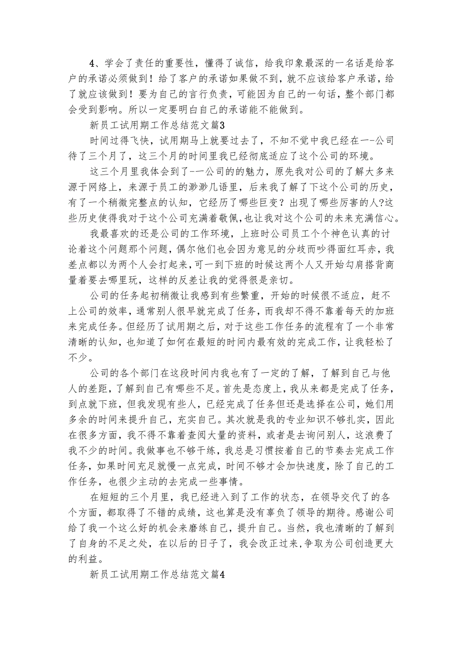 新员工试用期工作总结范文（通用27篇）.docx_第3页