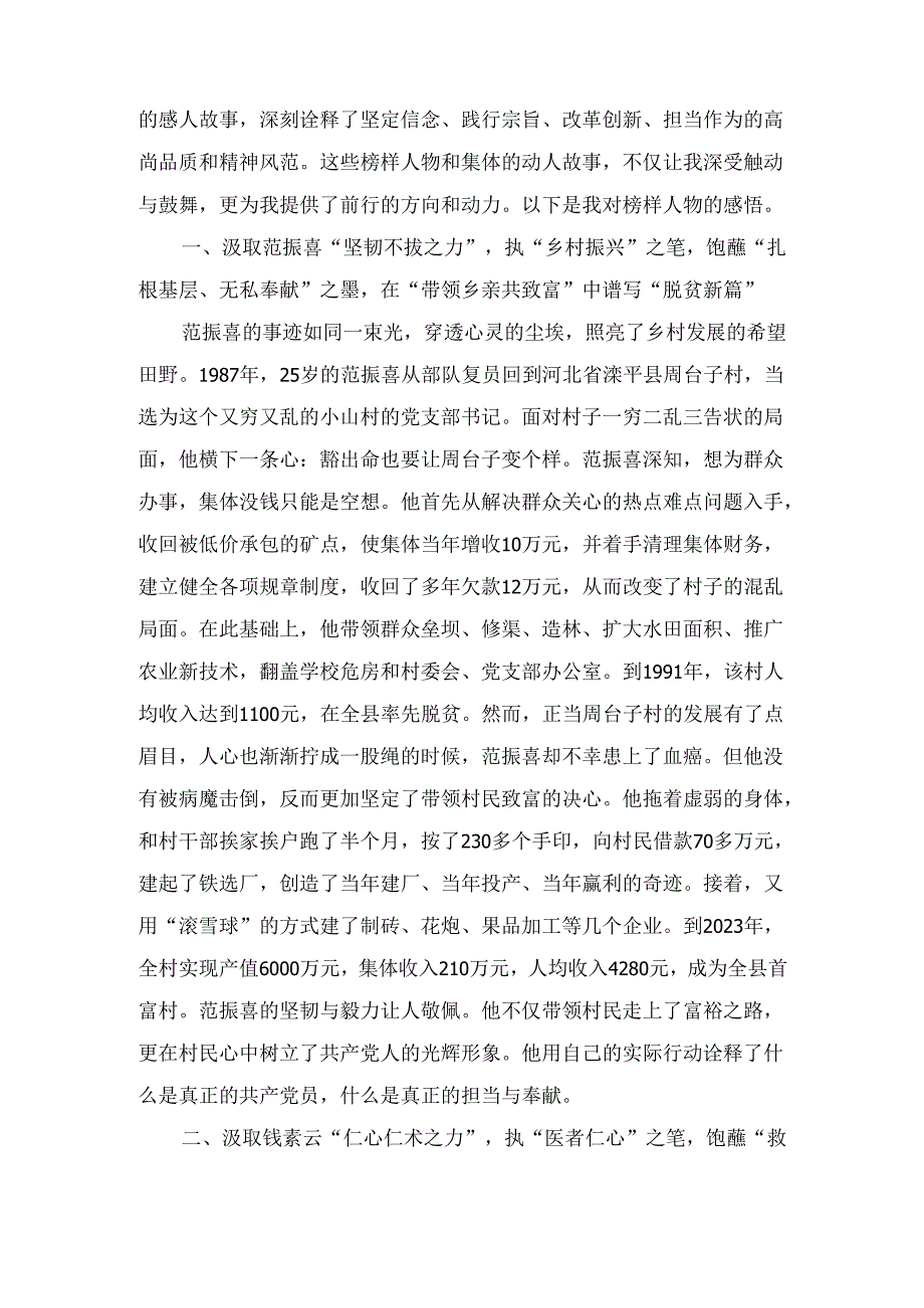 《榜样9》观后感：汲取榜样之力 书写新时代篇章.docx_第2页