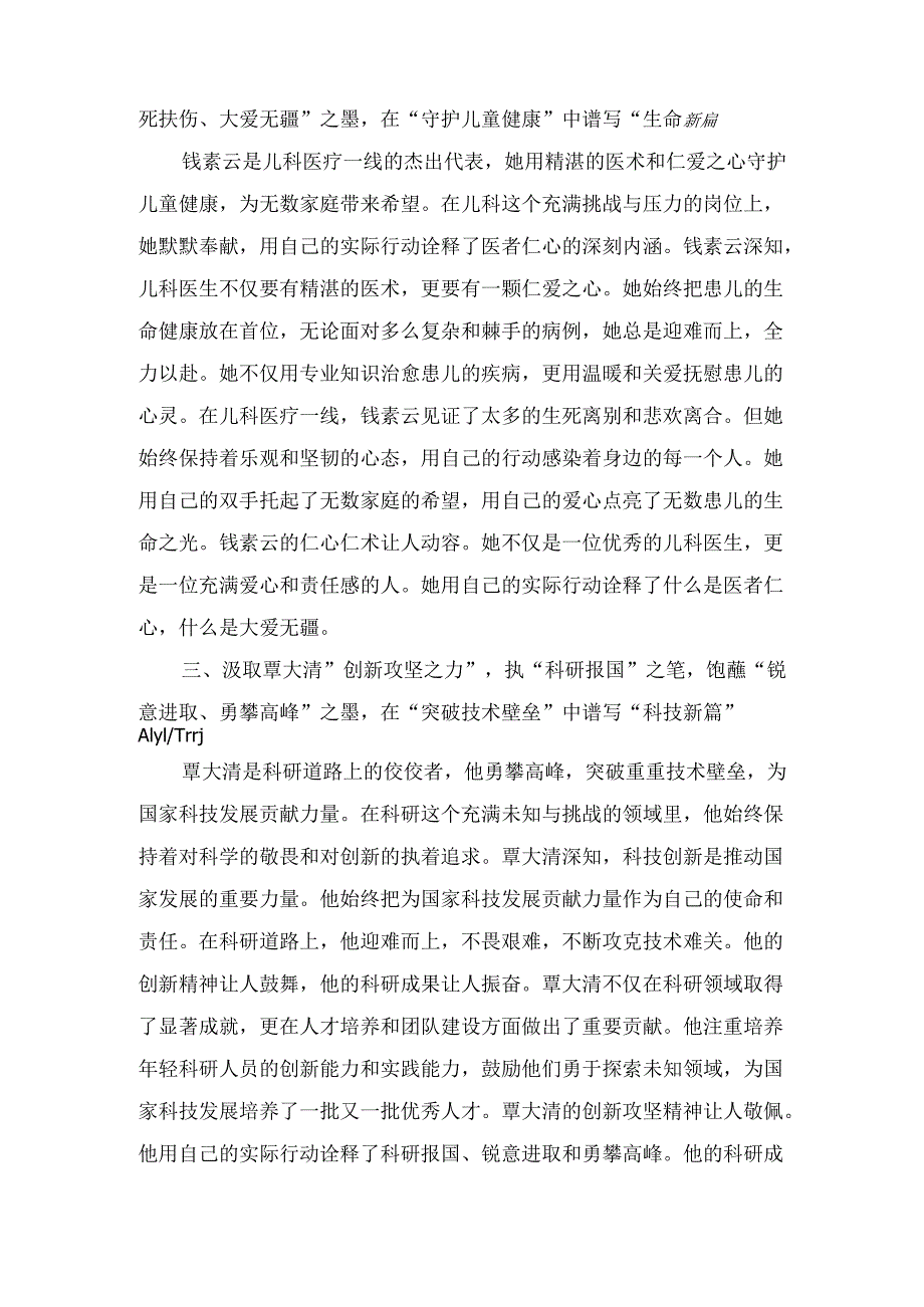 《榜样9》观后感：汲取榜样之力 书写新时代篇章.docx_第3页