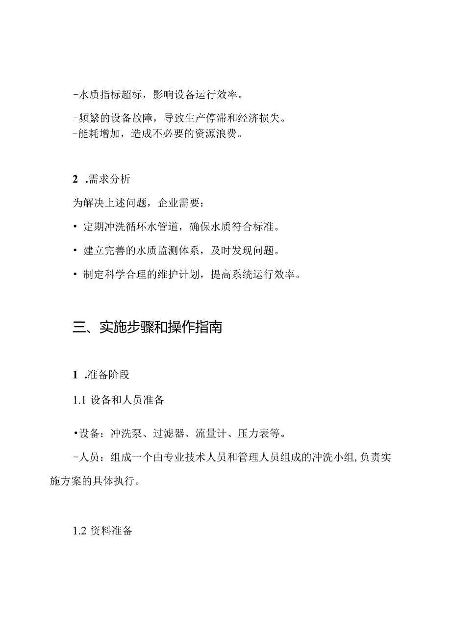 循环水管道冲洗方案.docx_第2页