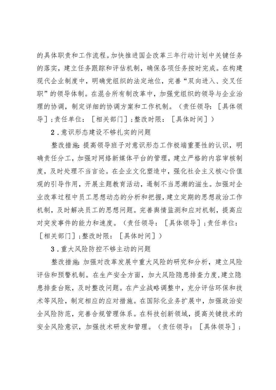 2024民主生活会“四个带头”对照检查材料查摆问题整改方案+民主生活会的整改落实方案.docx_第2页