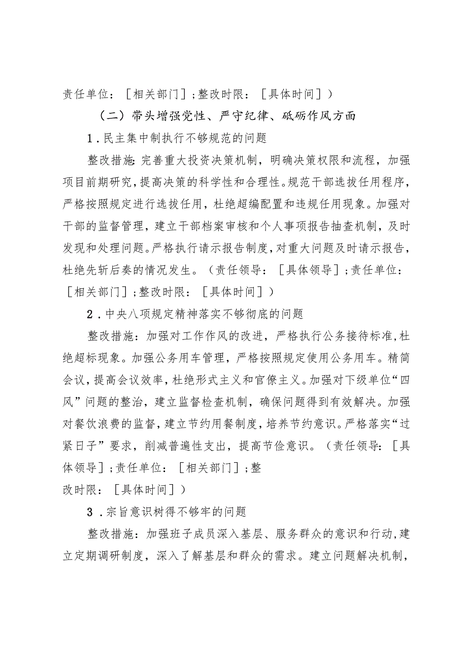 2024民主生活会“四个带头”对照检查材料查摆问题整改方案+民主生活会的整改落实方案.docx_第3页