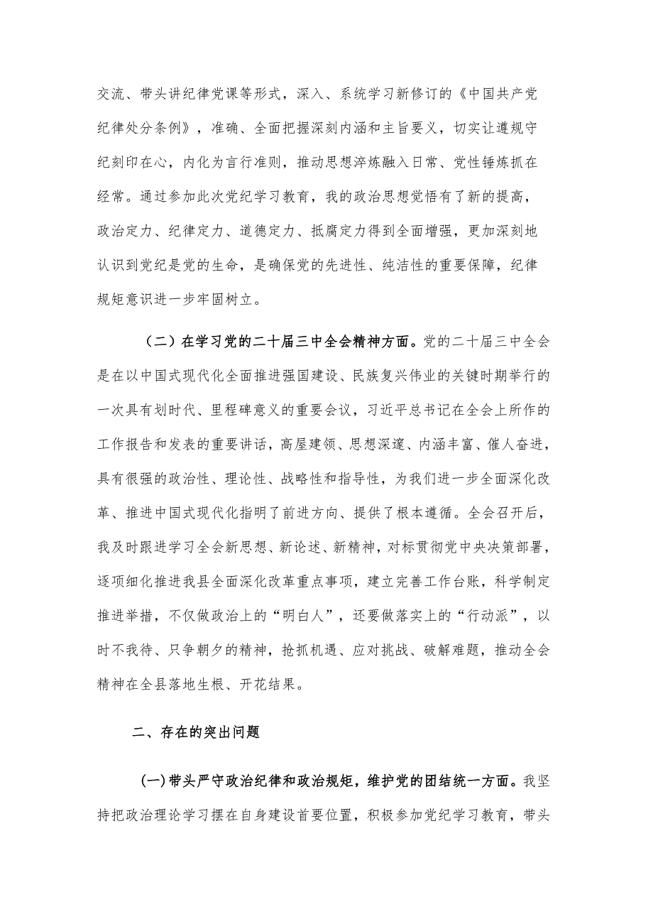 2024某县委副书记、县长民主生活会“四个带头”个人对照检查发言材料2篇.docx_第2页