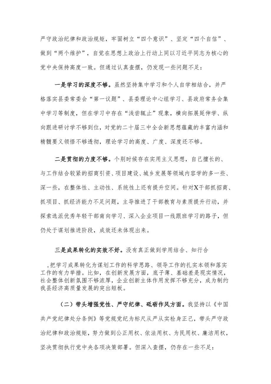 2024某县委副书记、县长民主生活会“四个带头”个人对照检查发言材料2篇.docx_第3页