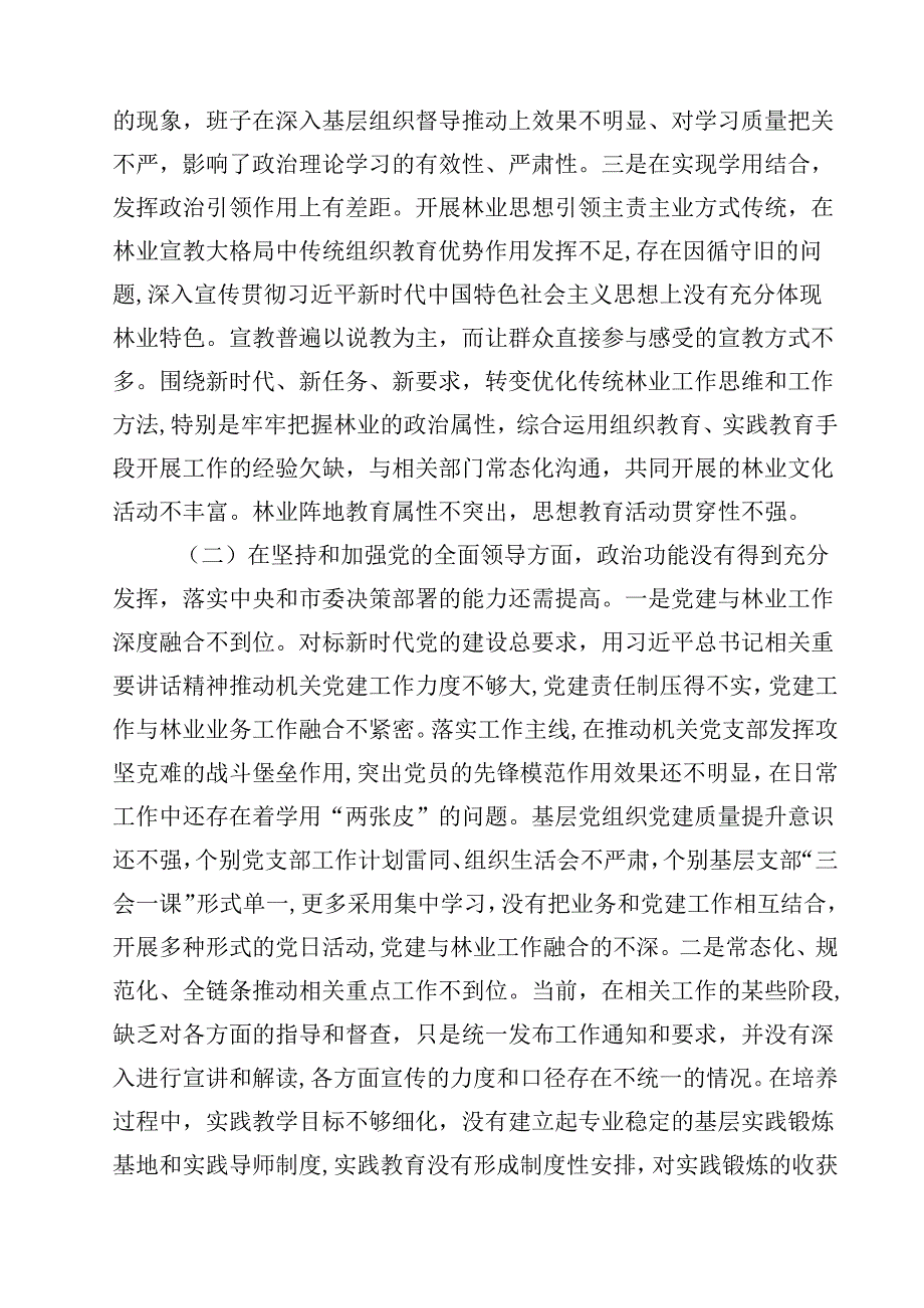 带头增强党性、严守纪律、砥砺作风等四个方面存在问题及整改材料范文15篇供参考.docx_第3页