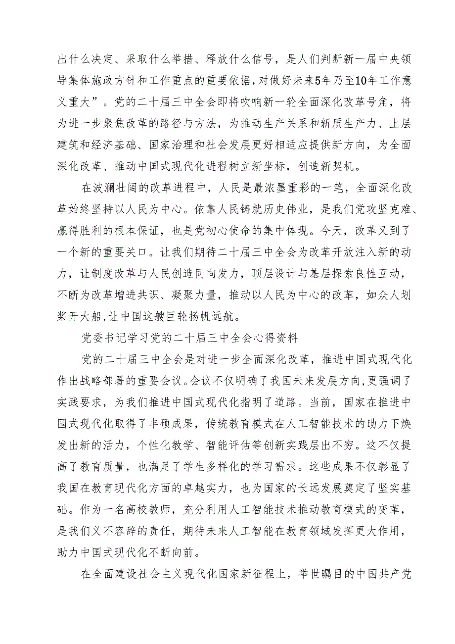 2024年党委书记学习党的二十三中全会心得资料18篇（详细版）.docx_第3页