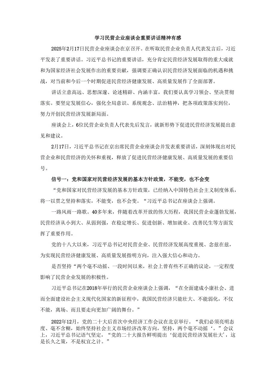 学习民营企业座谈会重要讲话精神有四.docx_第1页