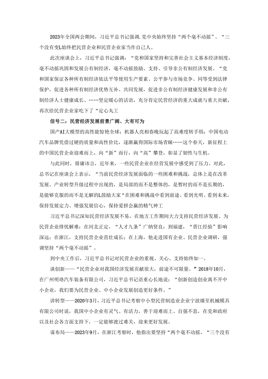 学习民营企业座谈会重要讲话精神有四.docx_第2页