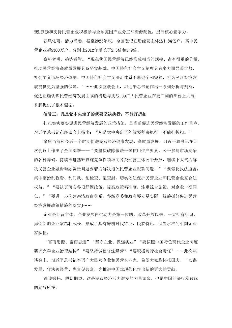 学习民营企业座谈会重要讲话精神有四.docx_第3页