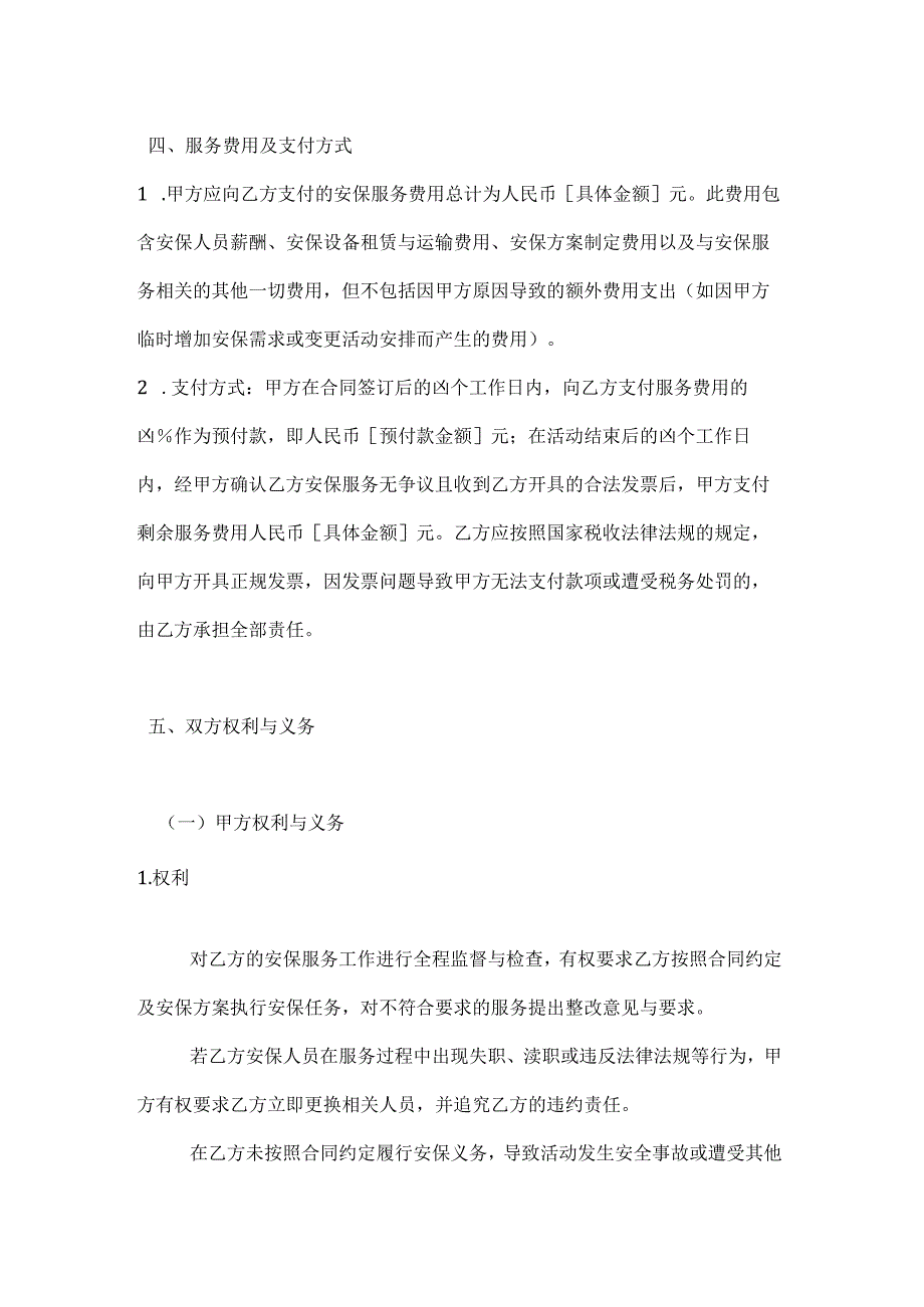 文化艺术活动安保服务合同.docx_第3页